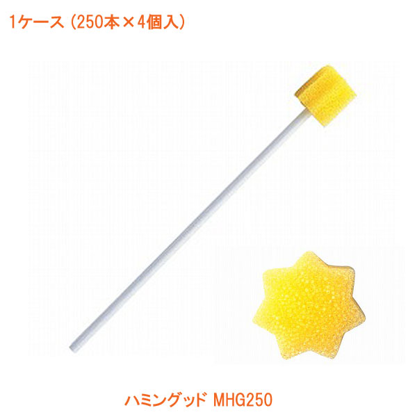 ハミングッド MHG250 1ケース250本×4個入 モルテン 介護用品の通販は 32,569円
