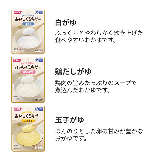 介護食 3種×20個 仕かける カテゴリー化4 おいしくミキサー おかゆ 100g 60個 ホリカフーズ まとめ買い レトルト食料雑貨類 ミキサー食 食料雑貨類 主食 介護装具
