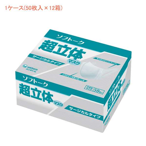 (1ケース) 使い捨てマスク ソフトーク超立体マスク サージカルタイプ 51047 大きめサイズ 1ケース(50枚入×12箱) ユニ・チャーム