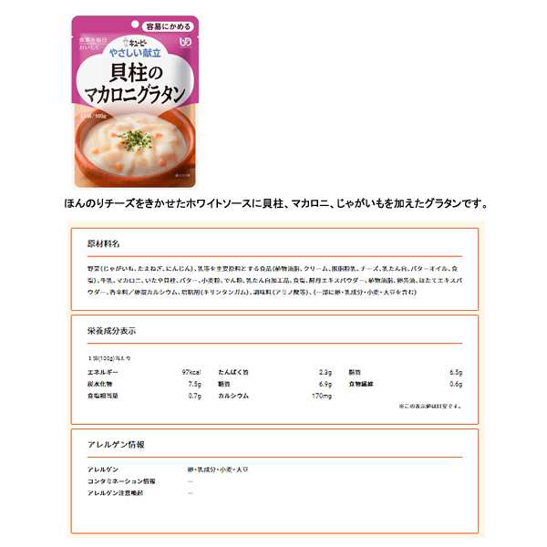 介護用品　手軽の通販はau　介護食　まごころショップ　栄養補助　容易にかめる　6種セット　レトルト　やわらか食　介護用品専門店　おかず　キユーピー　マーケット　PAY　au　やさしい献立　6種セット　介護食品　マーケット－通販サイト　区分1　PAY