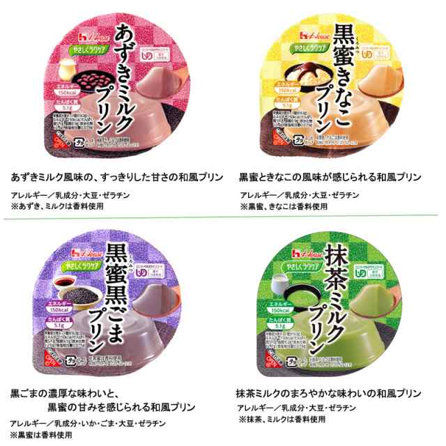 介護食 4種×8個 セット 区分3 やさしくラクケア 和風プリン 63g 32個 ハウス食品 まとめ買い 食品 和風 デザート 介護用品の通販はau  PAY マーケット 介護用品専門店 まごころショップ au PAY マーケット－通販サイト