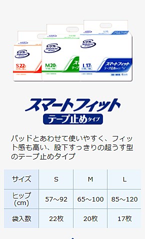 1ケース 業務用 スマートフィット テープ止めタイプ S 17696→17898 1