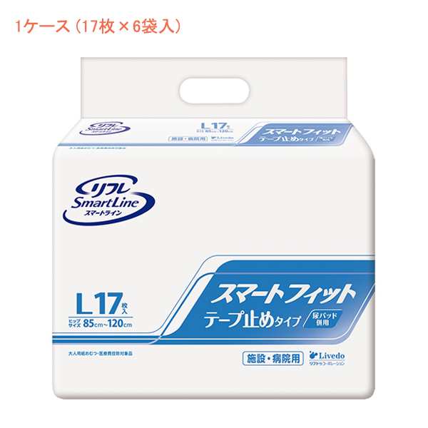1ケース 業務用 スマートフィット テープ止めタイプ L 17698→17900 1ケース 17枚×6袋 リブドゥコーポレーション 介護用品の通販は