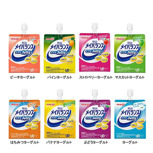 区分4　マーケット　介護食　介の通販はau　8種×各1個　まごころショップ　(ソフトJelly)　セット　食品　au　明治　(区分4　メイバランス　ソフトゼリー　PAY　8個　125mL　かまなくてよい)　まとめ買い　介護用品専門店　PAY　マーケット－通販サイト