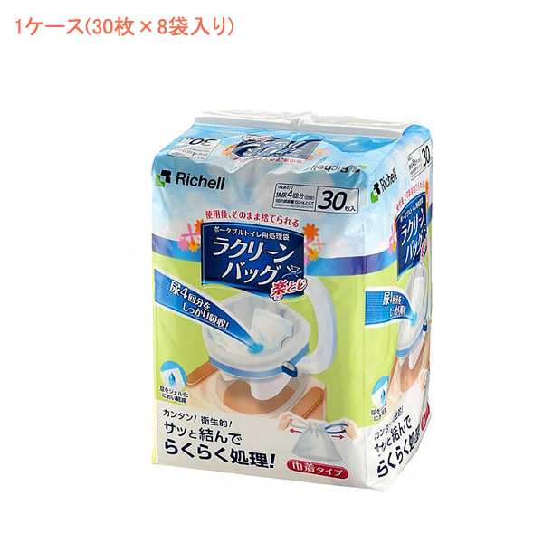 (1ケース) ラクリーンバッグ楽とじ 140039　1ケース(30枚×8袋) リッチェル (介護 ポータブルトイレ トイレ 用品) 介護用品