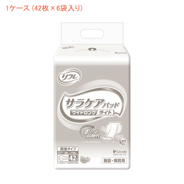 (1ケース) 業務用 リフレ サラケアパッド ワイドロングライト 18289　1ケース (42枚×6袋) リブドゥコーポレーション (尿ケア 介護 パッド) 介護用品
