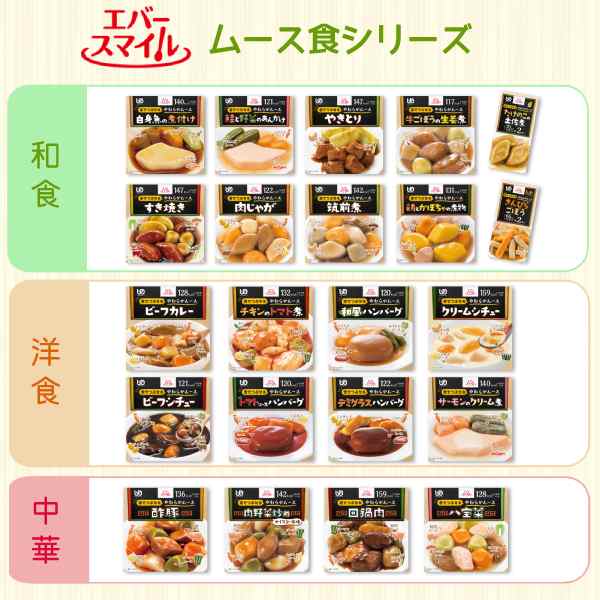 介護食品 介護食 区分3 エバースマイル ムース食 22種×各2個セット 介護食セット 介護食レトルト 大和製罐 舌でつぶせる 介護食 介護用｜au  PAY マーケット