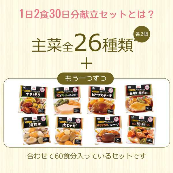 介護食 区分3 セット 舌でつぶせる エバースマイル ムース食 1日2食30