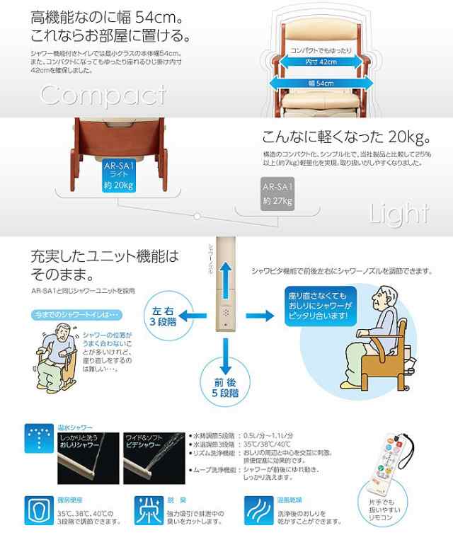 介護用品専門店 まごころショップアロン化成 家具調トイレAR-SA1 介護