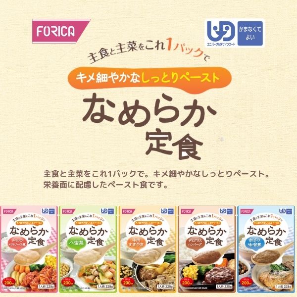 介護食 レトルト やわらか食 かまなくてよい おかず・ごはん