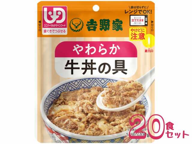 介護食 レトルト ムース食 吉野家 やわらか牛丼の具 20食セット　636118 やわらか食 (介護食品 おかず 区分2 ペースト食 介護用品