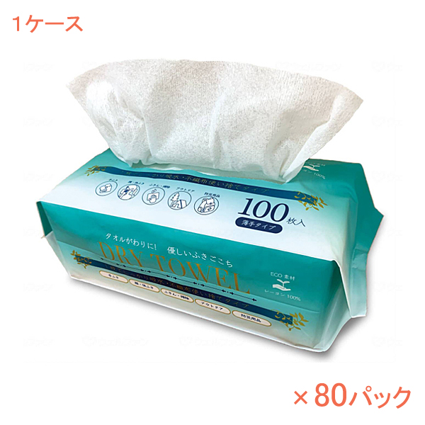 1ケース 100枚入×80パック ペーパ—タオル 使い捨てドライタオル 薄手タイプ 1012　100枚入 オーミケンシ (介護 施設) 介護用品の通販は