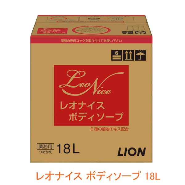 レオナイス ボディソープ 18L ライオンハイジーン (介護 風呂 入浴 保湿) 介護用品