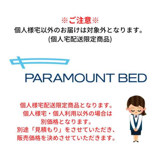 代引き不可・個人宅限定) パラマウントベッド レント 3モーター 91cm幅