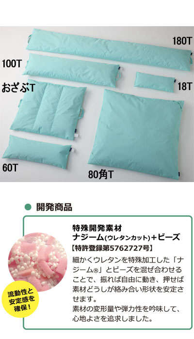 ポジクッション180T 耐熱タイプ POJI180T 丸井商事 介護 姿勢 クッション 介護用品_2