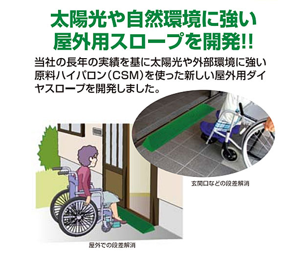 段差解消スロープ ダイヤスロープN屋外用 DSO-76Nシリーズ DSO76N-80 (幅76cm×高さ8.0cm) シンエイテクノ (転倒防止 介護 屋外) 介護用品_2