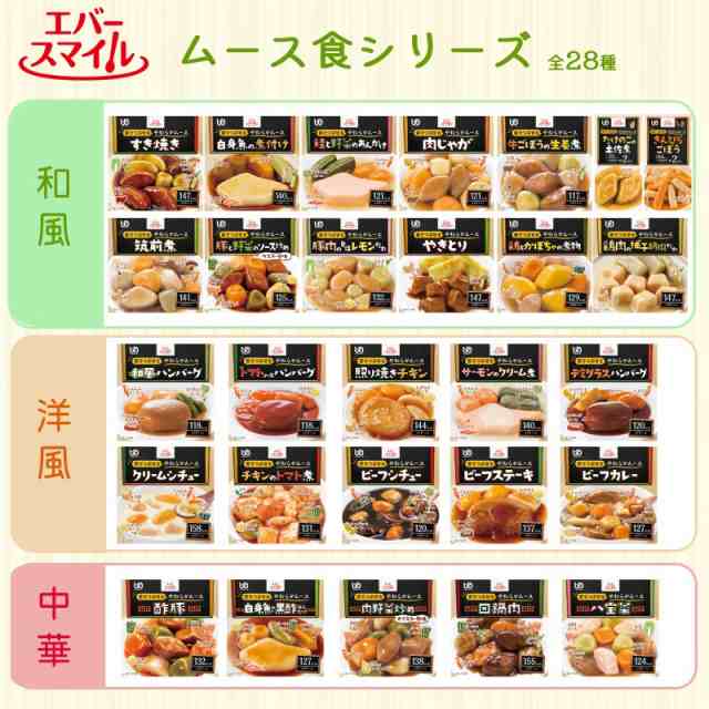 介護食品 おかず 20種×各2個セット 介護食 区分3 舌でつぶせる やわらか食 カップ入り レトルト エバースマイル ムース食  20種×各2個セの通販はau PAY マーケット 介護用品専門店 まごころショップ au PAY マーケット－通販サイト