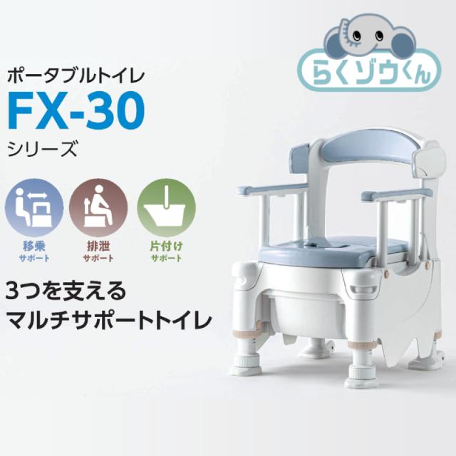 安寿 ポータブルトイレ FX-30 らくゾウくん 自動ラップ 標準便座 532