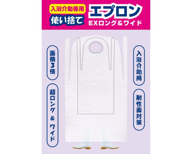 入浴介助エプロン 使い捨て 入浴介助用エプロン EXロング WCR-EXAP02 100枚入 ワノケア 防水 エプロン 入浴介助 介護 介護職