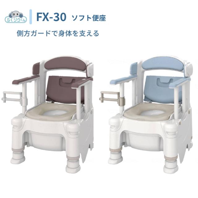 安寿 ポータブルトイレ FX-30 らくゾウくん ソフト便座 532-958　532-959 アロン化成 (介護 樹脂製 ポータブルトイレ 肘付き椅子) 介護用品_3
