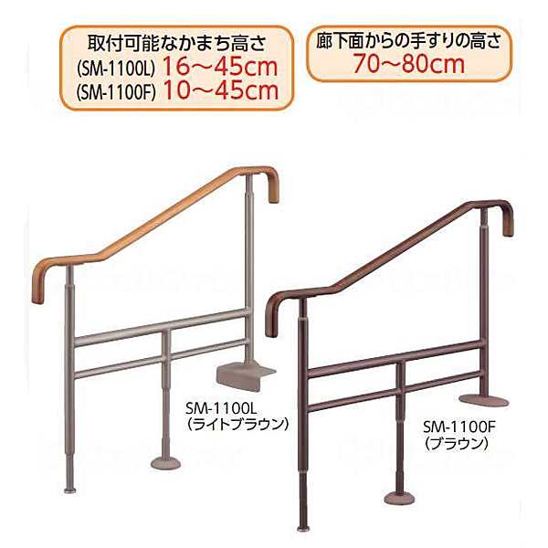 (代引き不可) アロン化成 安寿 上がりかまち用手すり SM-1100L 固定板タイプ（玄関用手すり 段差用手すり）介護用品｜au PAY マーケット