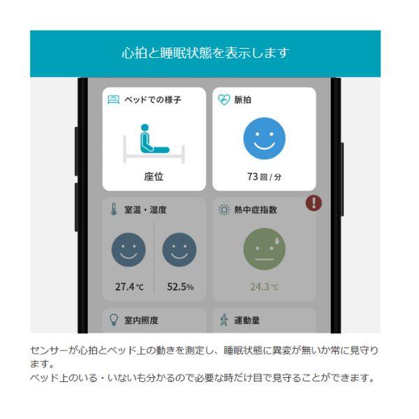 【Wi-Fi通信モデル】見守りセンサー LASHIC-sleep 初期費用のみ 本体送料無料 見守り 介護 インフィック 高齢者 ひとり暮らし スマホ 介護用品 (代引き不可)_4