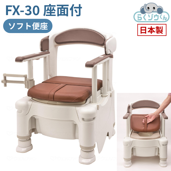 安寿 ポータブルトイレ 介護 ポータブルトイレ FX-30 らくゾウくん 座