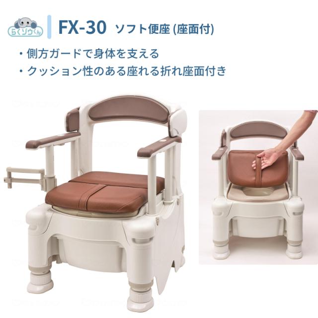 安寿 ポータブルトイレ 介護 ポータブルトイレ FX-30 らくゾウくん 座