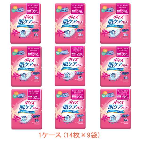 1ケース ポイズ肌ケアパッド 特に多い長時間・夜も安心用 (安心スーパー) 88092→88278　1ケース(14枚×9袋) 日本製紙クレシア (介護 尿