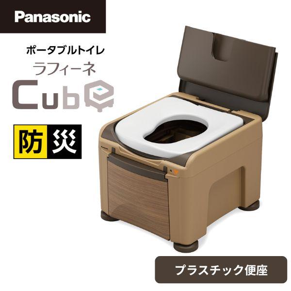パナソニック 樹脂製ポータブルトイレ ラフィーネキューブ ラップ式プラスチック便座 PN-L30301CH 木目 パナソニック エイジフリー 介護用品