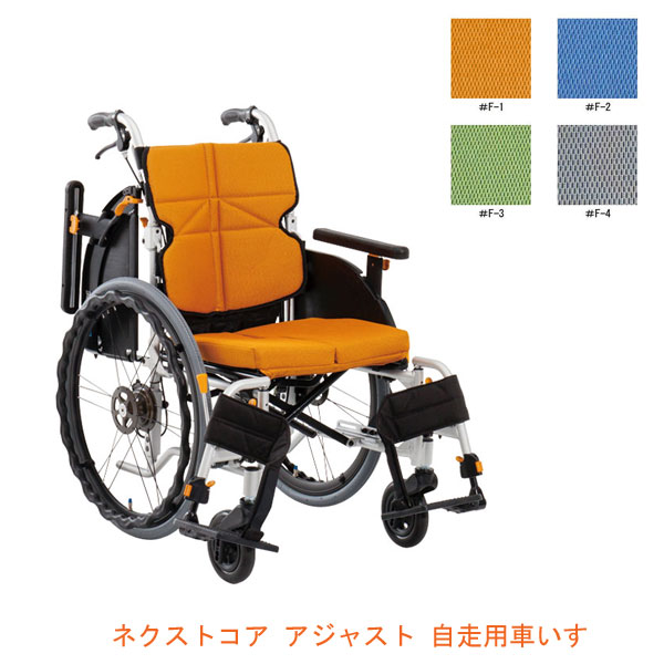 代引き不可 松永製作所 自走式車いす ネクストコア アジャスト NEXT-51B NEXTCORE 多機能 折りたたみ 介護用品の通販は