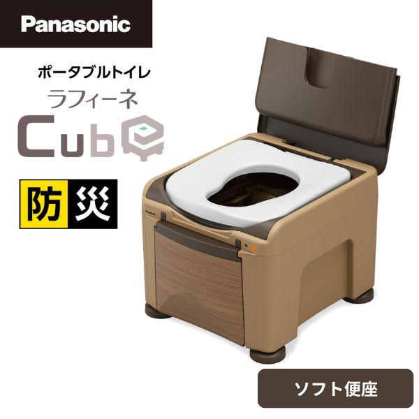パナソニック 樹脂製ポータブルトイレ ラフィーネキューブ パナソニック 樹脂製ポータブルトイレ ラフィーネキューブ