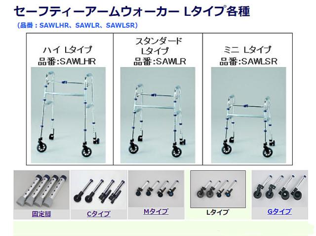 イーストアイ セーフティーアームウォーカー Lタイプ スイングキャスタータイプ ハイタイプ SAWLHR 歩行器 歩行補助器