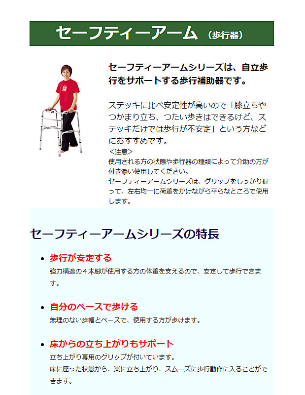 イーストアイ セーフティーアームウォーカー Lタイプ スイングキャスタータイプ ハイタイプ SAWLHR 歩行器 歩行補助器