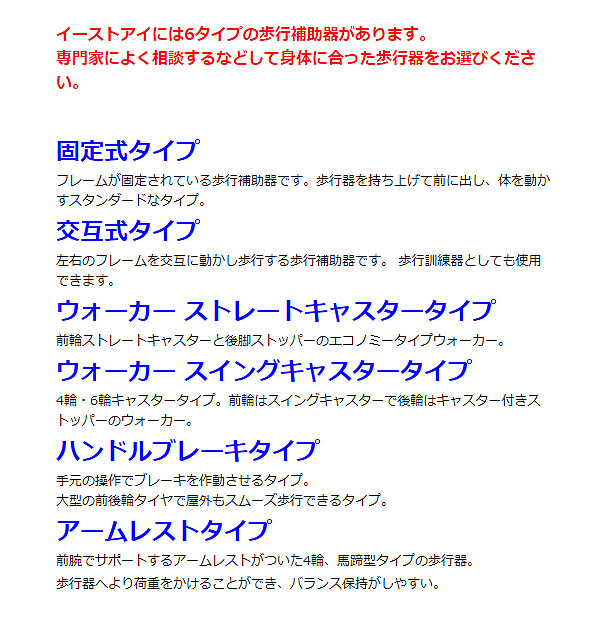 イーストアイ セーフティーアームウォーカー Lタイプ スイングキャスタータイプ ハイタイプ SAWLHR 歩行器 歩行補助器