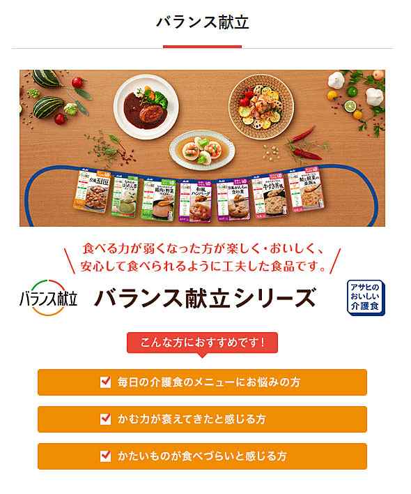 介護食品 介護食 区分3 舌でつぶせる おかず やわらか食 アサヒ