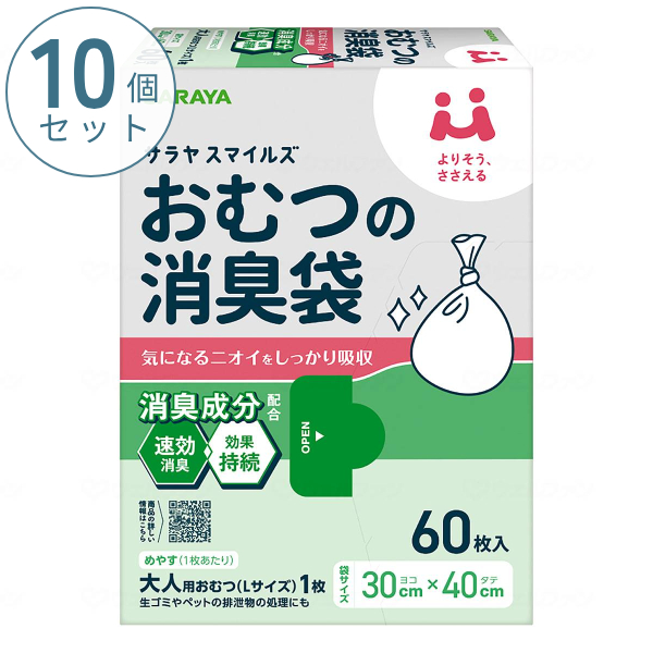 (10個セット) サラヤスマイルズ おむつの消臭袋 60枚入 オムツ 防臭 ポリ袋 おむつ 処理袋 ゴミ袋 介護用品 7,832円