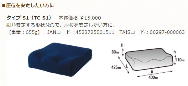 タカノ にこにこクッション タイプ S1 TC-S1 コンター型 車椅子 クッション 介護用品｜au PAY マーケット