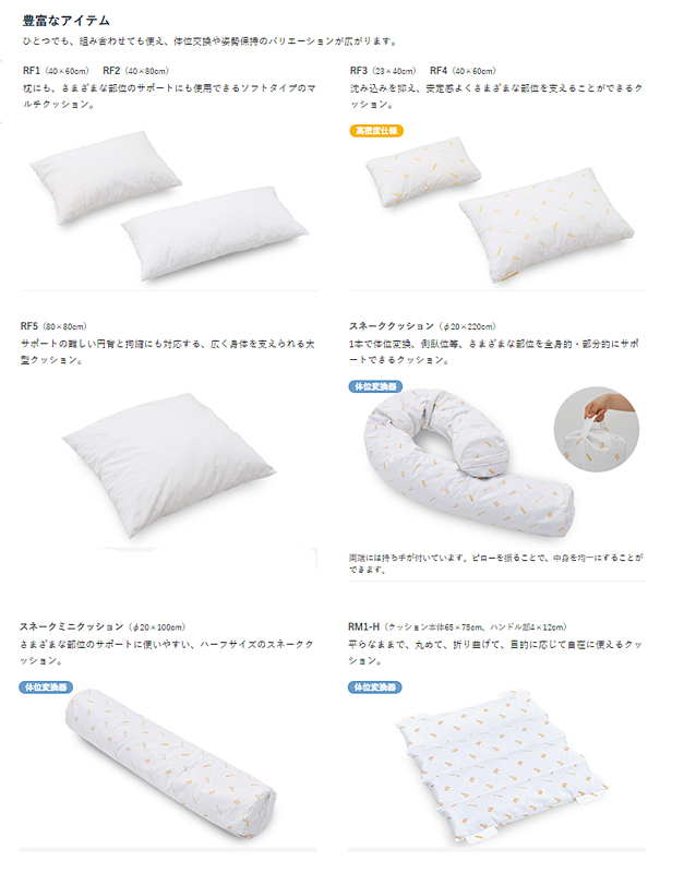 代引き不可 ロンボポジショニングピロー＆クッション RF4 ケープ 褥瘡予防 床ずれ予防クッション ポジショニング クッション 介護用品_5
