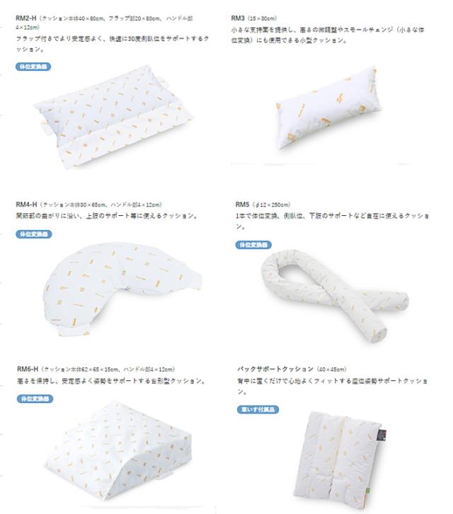 代引き不可 ロンボポジショニングピロー＆クッション RF4 ケープ 褥瘡予防 床ずれ予防クッション ポジショニング クッション 介護用品_6