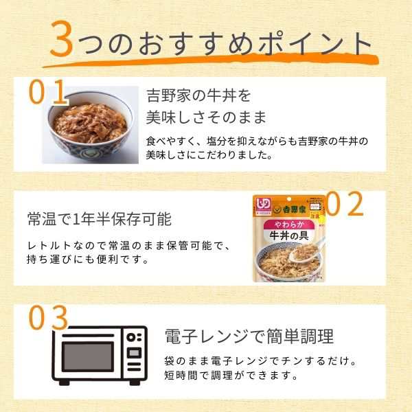 介護食 レトルト ムース食 吉野家 やわらか牛丼の具 20食セット　636118 やわらか食 (介護食品 おかず 区分2 ペースト食 介護用品