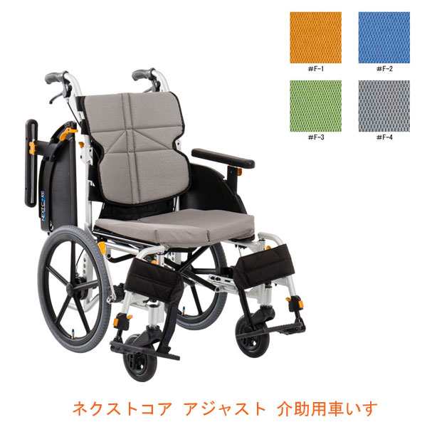 【介護用品】ネクストコアNEXT-61B F-2 ブルー 座幅42cm 軽量