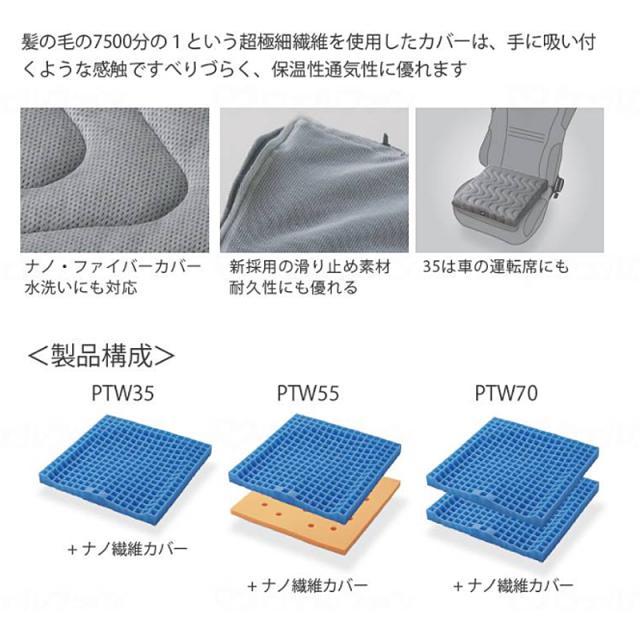 ピタ・シートクッションW70　PTW70 ナノファイバーカバー付 増井 (車いす用クッション ピタシートクッション) 介護用品