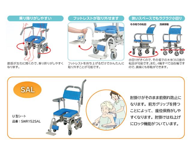 (法人様限定 代引き不可) シャワーラク4輪自在V　SAL　U型シート SWR152SAL ウチヱ (お風呂 椅子 浴用 シャワーキャリー 背付き 介護 回転 椅子) 介護用品_1