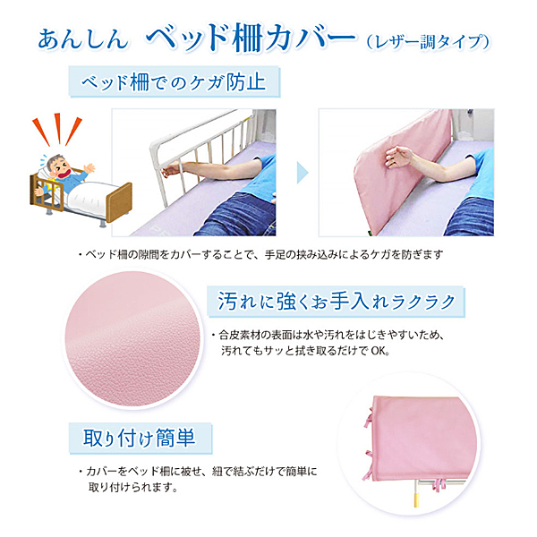 あんしんベッド柵カバー レザー調素材 衝撃吸収タイプ ウレタンクッション入り メッシュカバー付 MT-2011 丸田シャツ 介護用品_1