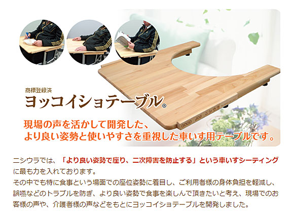 代引き不可 ヨッコイショテーブル スタンダードタイプ nishiura T ニシウラ 車いす テーブル 車いす用テーブル 車椅子アクセサリー 介護用品_3