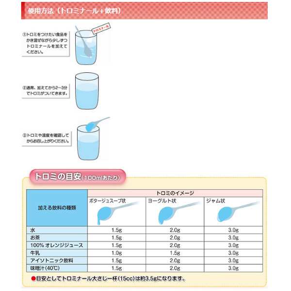 介護食品 介護食 とろみ調整 トロミ剤 嚥下補助 トロミナール 800g