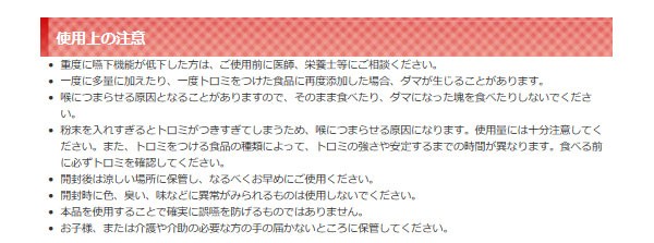 介護食品 介護食 とろみ調整 トロミ剤 嚥下補助 トロミナール 800g