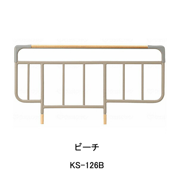 （代引き不可・個人宅限定）ベッドサイドレール（木目タイプ）2本組 KS-126 パラマウントベッド 介護用品 (日・祝日配達不可 時間指定不可)_4