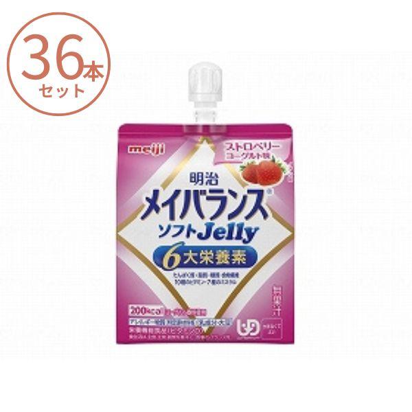 (1ケース) メイバランス ソフトゼリー (ソフトJelly) ストロベリーヨーグルト味 1671383　125mL×36本セット 明治 栄養補助食品 高齢者 介護食品 水分補給 6,986円